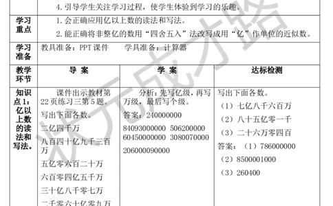 练习课（第7-10课时）_1-6年级上册_数学4年级上册教学资源包_导学案新版_1大数的认识