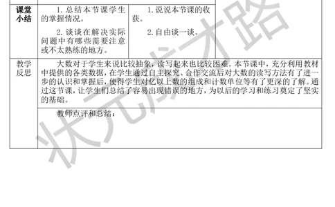 练习课（第7-10课时）_1-6年级上册_数学4年级上册教学资源包_导学案新版_1大数的认识