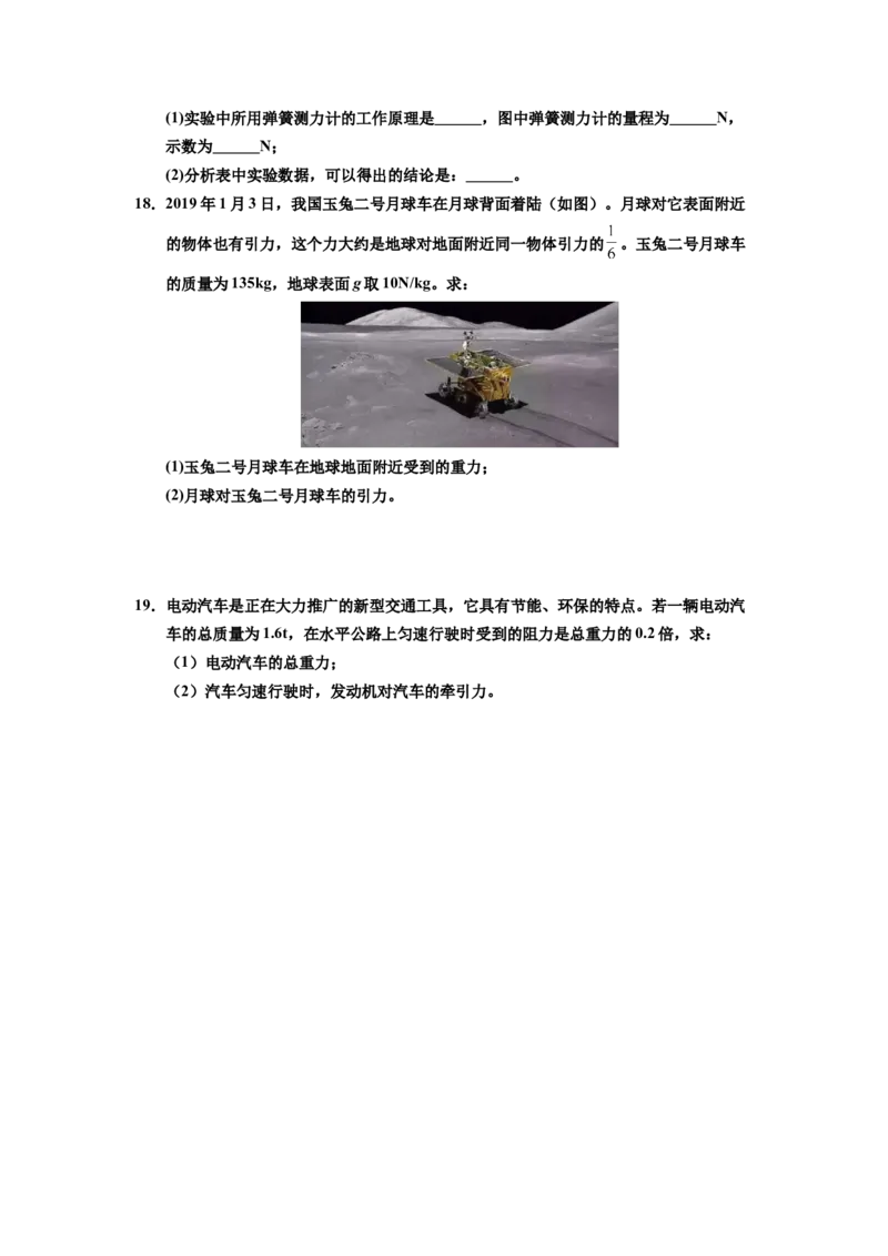 课时7.3重力（学生版）_初物_八年级上下册+九年级全一册物理_八年级物理下册_讲义（更新中）-U26