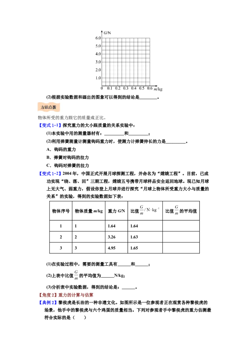 课时7.3重力（学生版）_初物_八年级上下册+九年级全一册物理_八年级物理下册_讲义（更新中）-U26