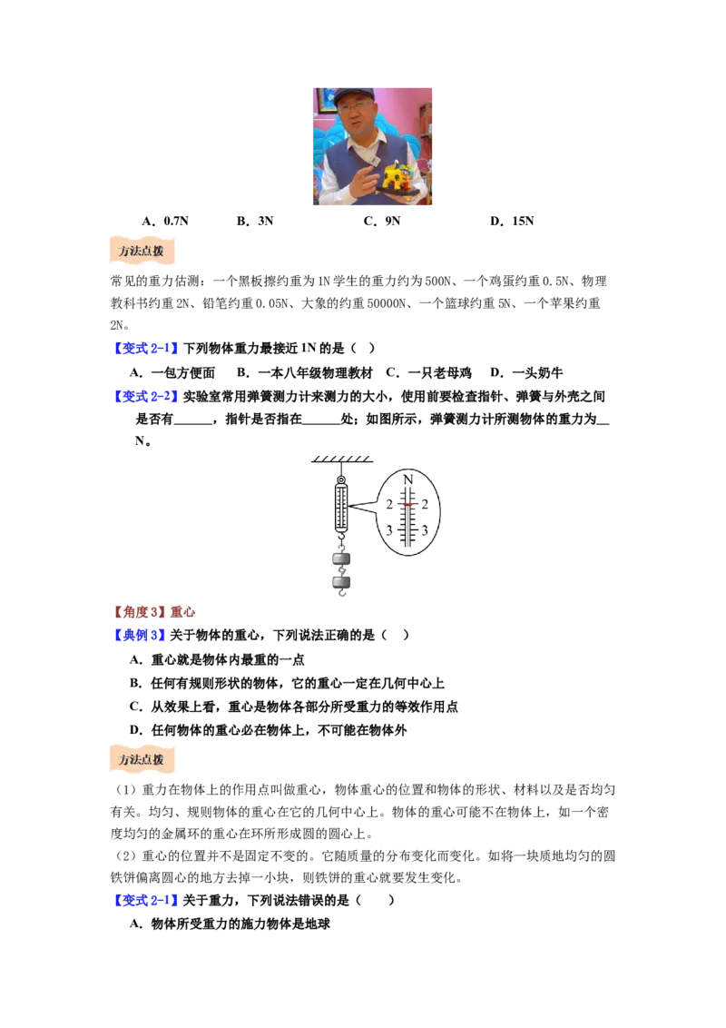 课时7.3重力（学生版）_初物_八年级上下册+九年级全一册物理_八年级物理下册_讲义（更新中）-U26
