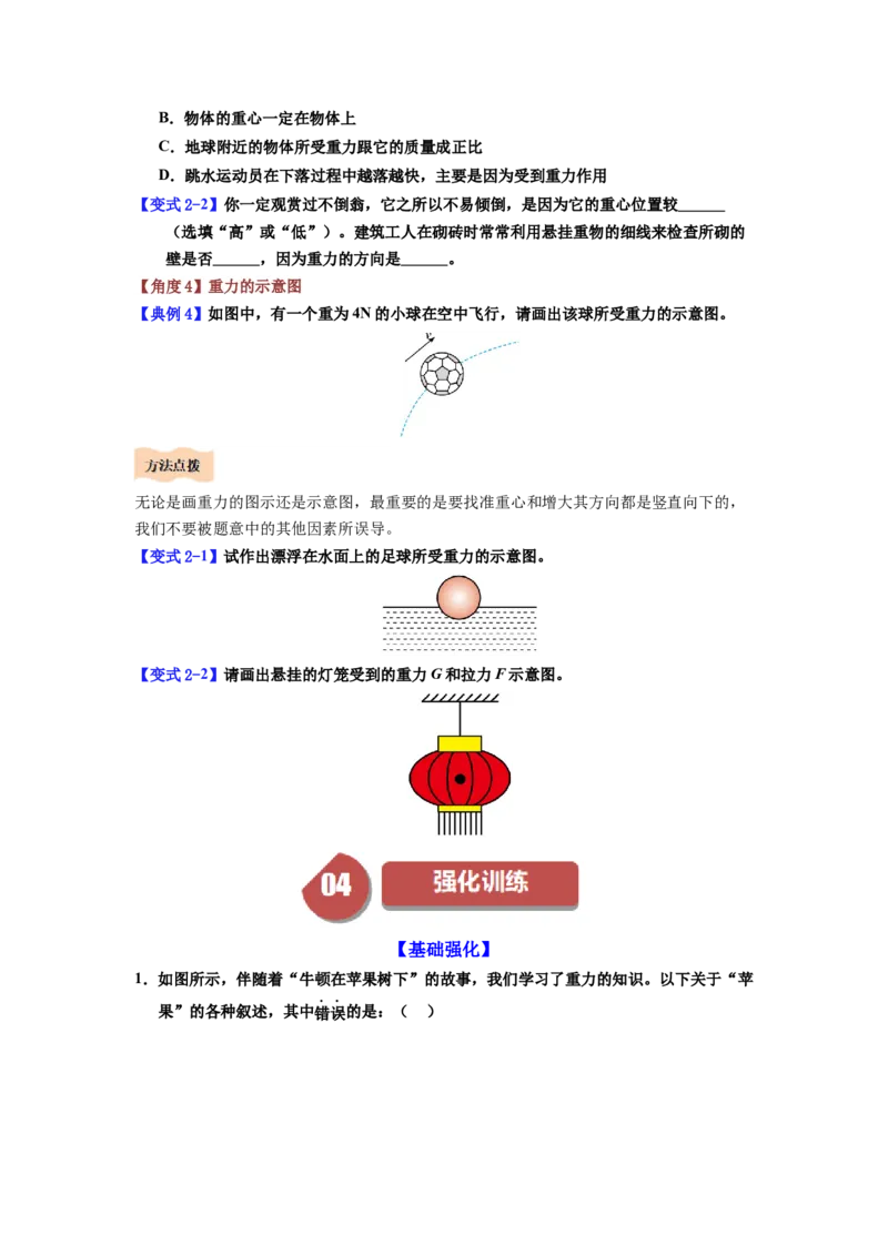 课时7.3重力（学生版）_初物_八年级上下册+九年级全一册物理_八年级物理下册_讲义（更新中）-U26