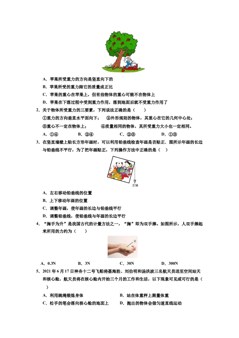 课时7.3重力（学生版）_初物_八年级上下册+九年级全一册物理_八年级物理下册_讲义（更新中）-U26