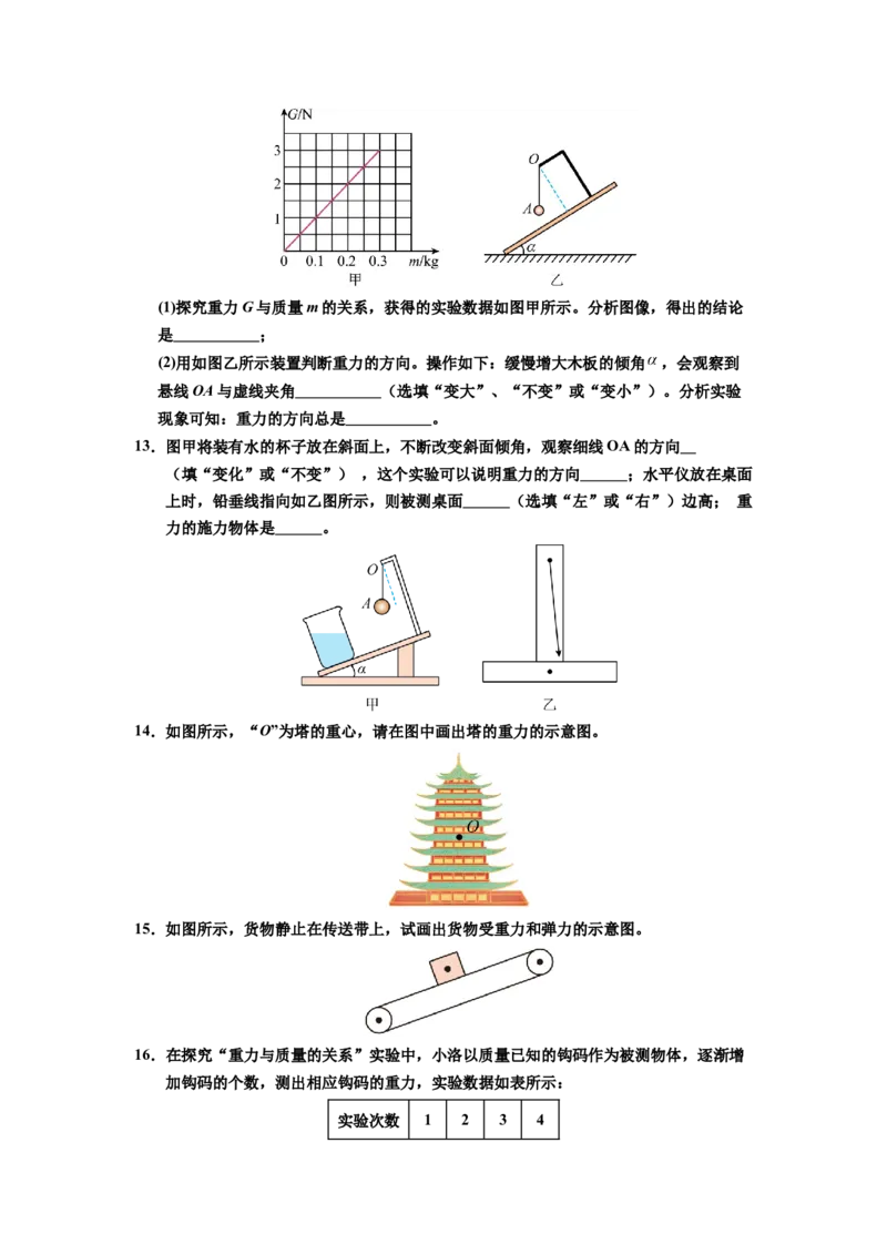 课时7.3重力（学生版）_初物_八年级上下册+九年级全一册物理_八年级物理下册_讲义（更新中）-U26