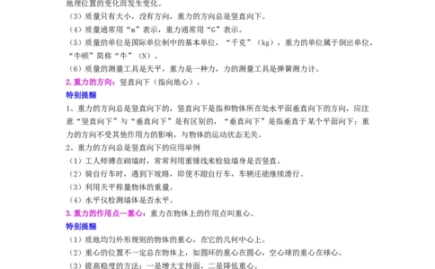 课时7.3重力（学生版）_初物_八年级上下册+九年级全一册物理_八年级物理下册_讲义（更新中）-U26
