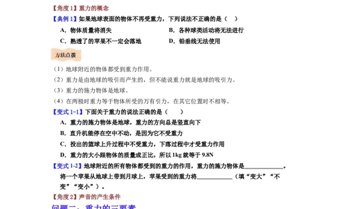 课时7.3重力（学生版）_初物_八年级上下册+九年级全一册物理_八年级物理下册_讲义（更新中）-U26