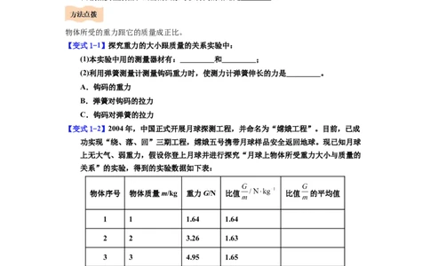 课时7.3重力（学生版）_初物_八年级上下册+九年级全一册物理_八年级物理下册_讲义（更新中）-U26
