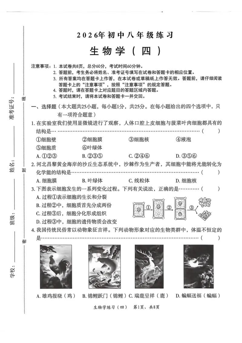 2026年麒麟卷生物学（四）_2026河北麒麟卷生物