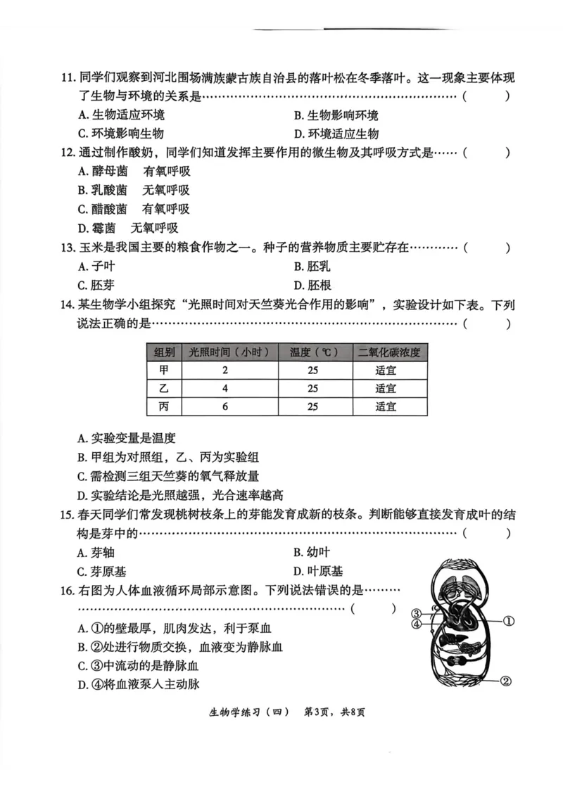 2026年麒麟卷生物学（四）_2026河北麒麟卷生物