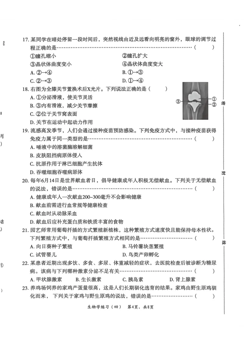 2026年麒麟卷生物学（四）_2026河北麒麟卷生物