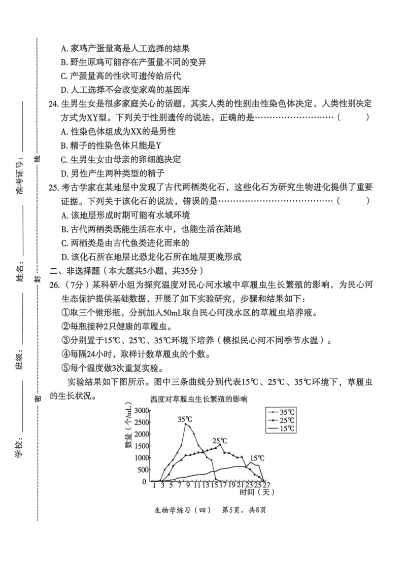 2026年麒麟卷生物学（四）_2026河北麒麟卷生物