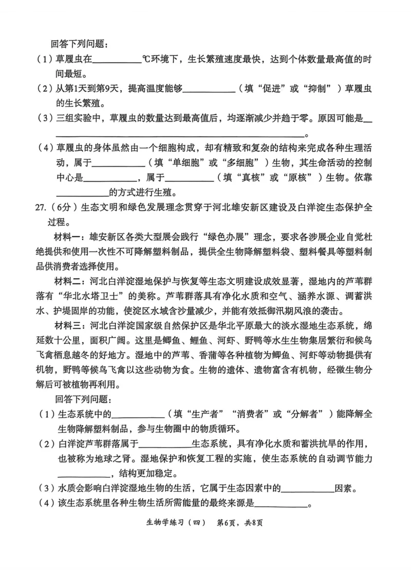 2026年麒麟卷生物学（四）_2026河北麒麟卷生物