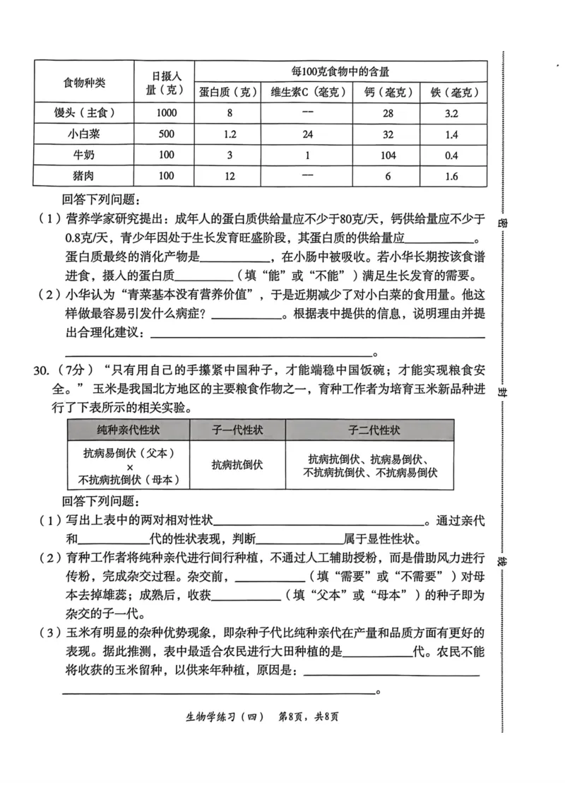 2026年麒麟卷生物学（四）_2026河北麒麟卷生物
