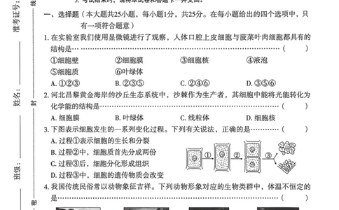 2026年麒麟卷生物学（四）_2026河北麒麟卷生物