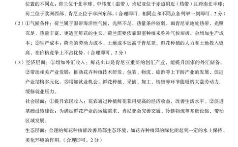 八年级地理（二）参考答案_2026河北麒麟卷地理