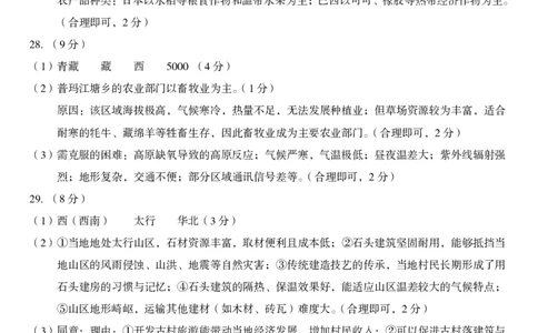 八年级地理（二）参考答案_2026河北麒麟卷地理