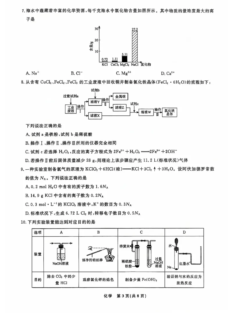 化学试题_2024年12月试卷_1206辽宁省名校联盟普通高中2024-2025学年高一12月月考_辽宁省名校联盟2024-2025学年高一12月联合考试化学试卷