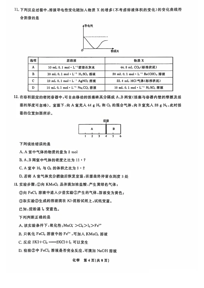 化学试题_2024年12月试卷_1206辽宁省名校联盟普通高中2024-2025学年高一12月月考_辽宁省名校联盟2024-2025学年高一12月联合考试化学试卷