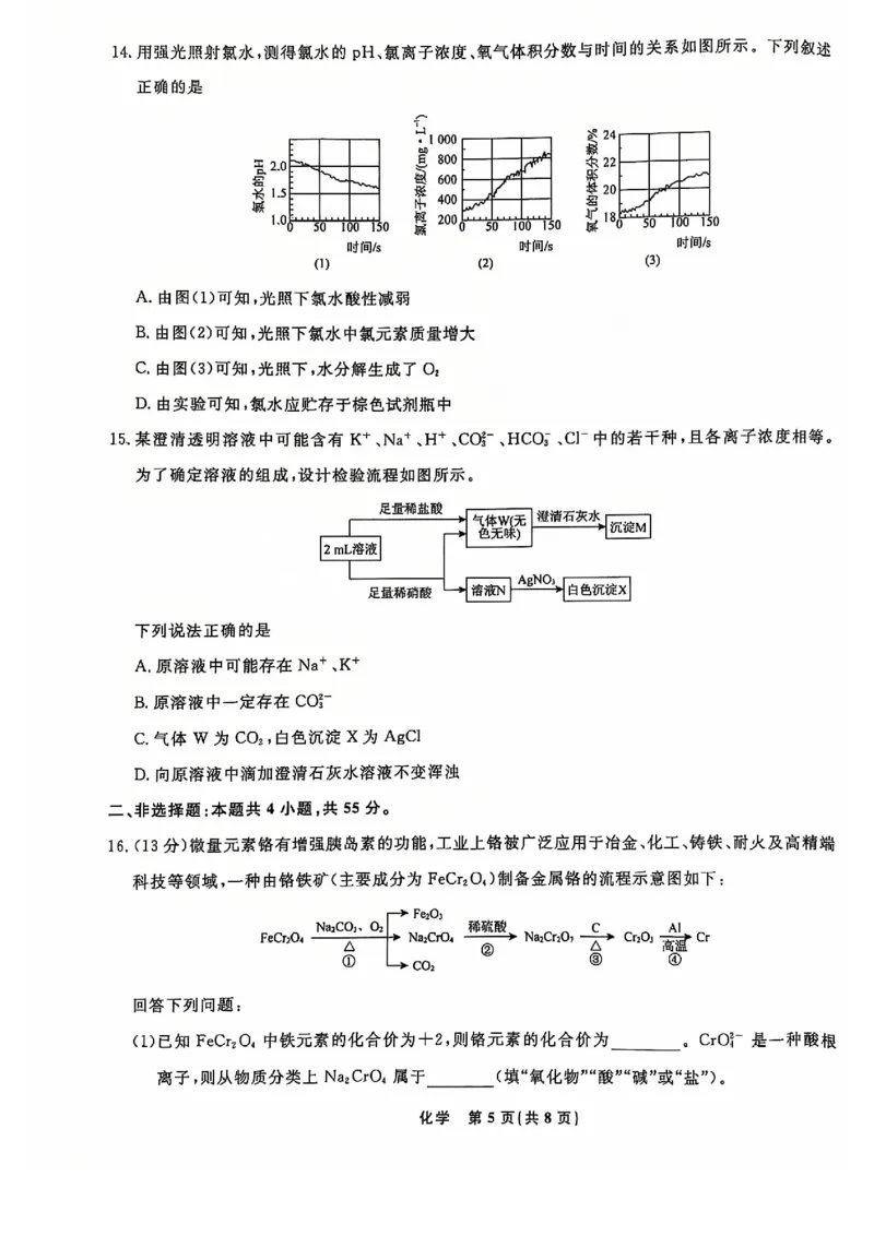 化学试题_2024年12月试卷_1206辽宁省名校联盟普通高中2024-2025学年高一12月月考_辽宁省名校联盟2024-2025学年高一12月联合考试化学试卷