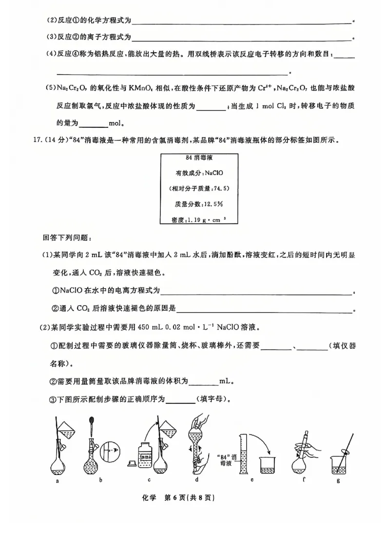 化学试题_2024年12月试卷_1206辽宁省名校联盟普通高中2024-2025学年高一12月月考_辽宁省名校联盟2024-2025学年高一12月联合考试化学试卷