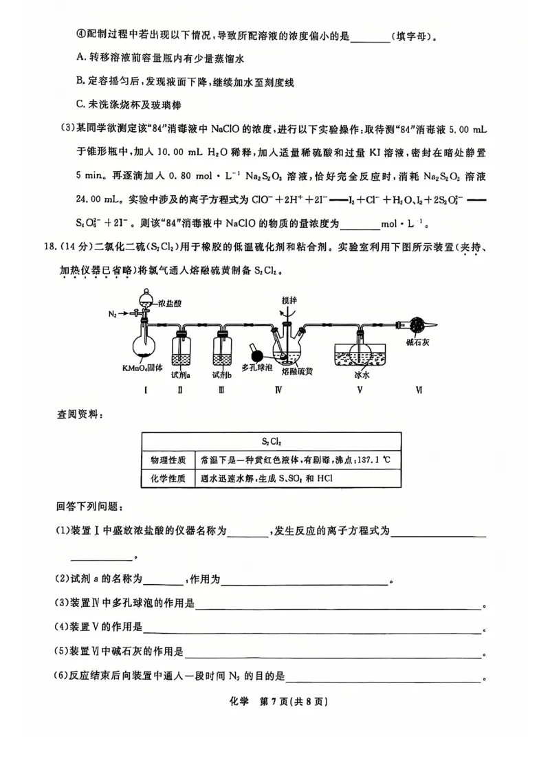 化学试题_2024年12月试卷_1206辽宁省名校联盟普通高中2024-2025学年高一12月月考_辽宁省名校联盟2024-2025学年高一12月联合考试化学试卷