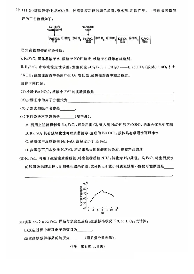 化学试题_2024年12月试卷_1206辽宁省名校联盟普通高中2024-2025学年高一12月月考_辽宁省名校联盟2024-2025学年高一12月联合考试化学试卷