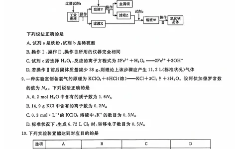 化学试题_2024年12月试卷_1206辽宁省名校联盟普通高中2024-2025学年高一12月月考_辽宁省名校联盟2024-2025学年高一12月联合考试化学试卷