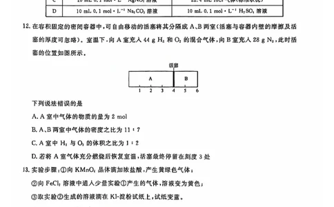 化学试题_2024年12月试卷_1206辽宁省名校联盟普通高中2024-2025学年高一12月月考_辽宁省名校联盟2024-2025学年高一12月联合考试化学试卷