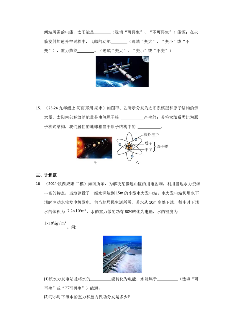 第22章能源与可持续发展（学生版）_初物_八年级上下册+九年级全一册物理_九年级物理全一册_讲义_2025版
