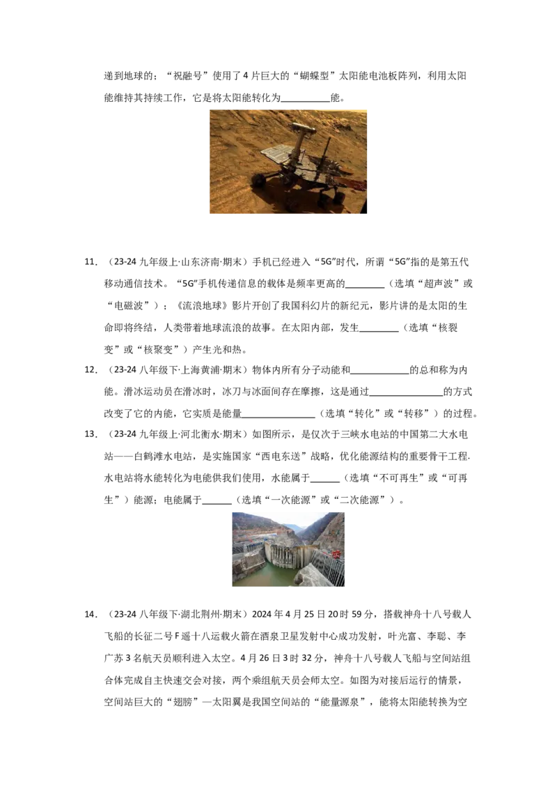 第22章能源与可持续发展（学生版）_初物_八年级上下册+九年级全一册物理_九年级物理全一册_讲义_2025版