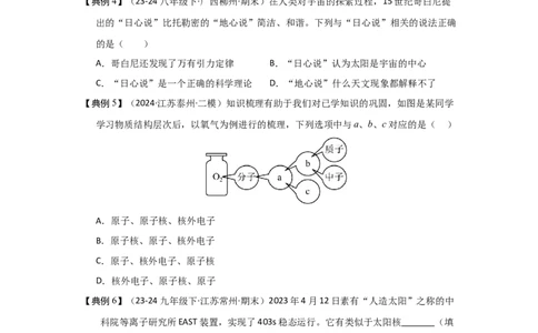 第22章能源与可持续发展（学生版）_初物_八年级上下册+九年级全一册物理_九年级物理全一册_讲义_2025版