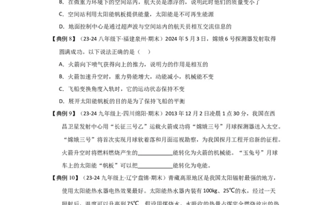 第22章能源与可持续发展（学生版）_初物_八年级上下册+九年级全一册物理_九年级物理全一册_讲义_2025版