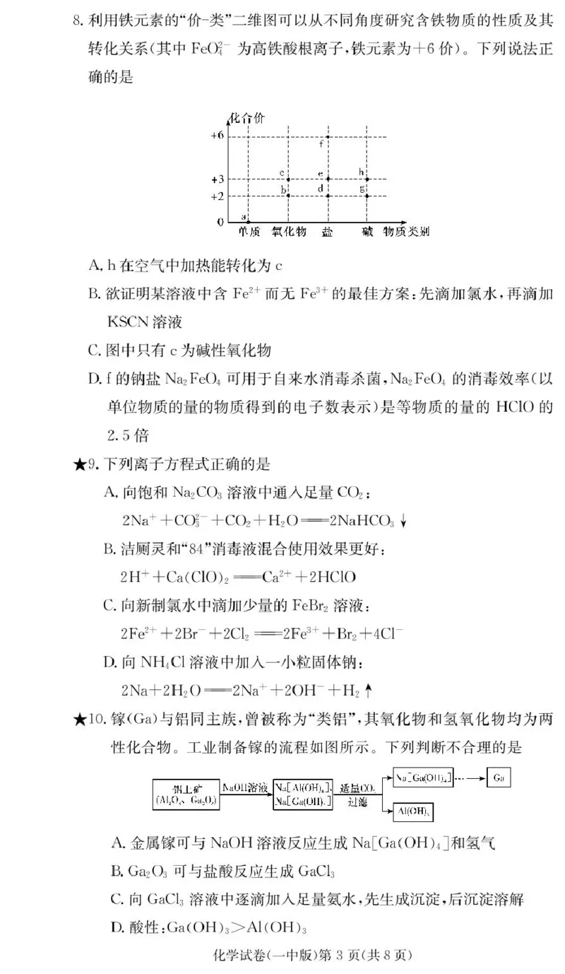 化学试卷（高一入学Y）_2025年02月试卷_0228湖南省长沙市第一中学2024-2025学年高一下学期入学考试_湖南省长沙市第一中学2024-2025学年高一下学期入学考试化学试题（PDF版，含答案）