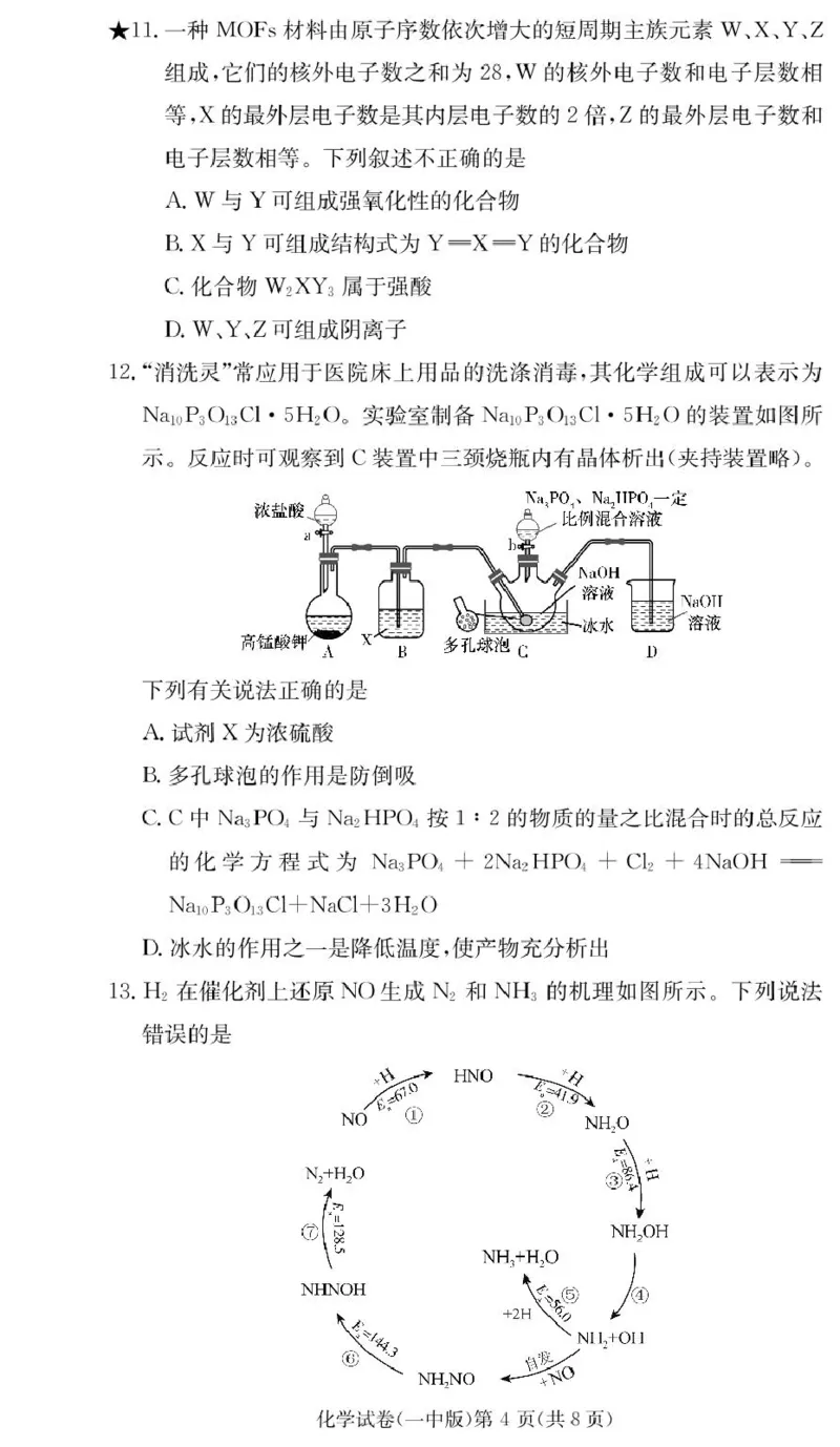 化学试卷（高一入学Y）_2025年02月试卷_0228湖南省长沙市第一中学2024-2025学年高一下学期入学考试_湖南省长沙市第一中学2024-2025学年高一下学期入学考试化学试题（PDF版，含答案）