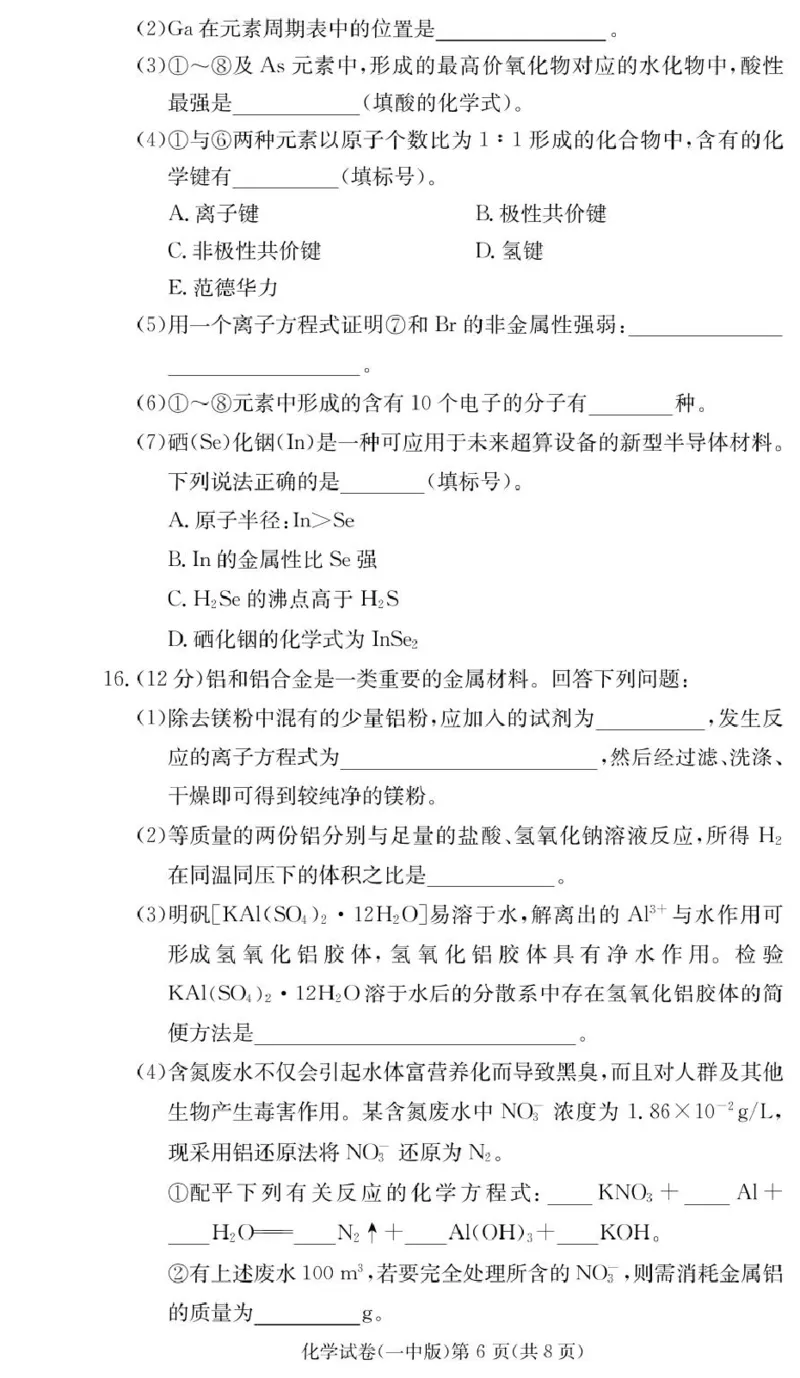 化学试卷（高一入学Y）_2025年02月试卷_0228湖南省长沙市第一中学2024-2025学年高一下学期入学考试_湖南省长沙市第一中学2024-2025学年高一下学期入学考试化学试题（PDF版，含答案）