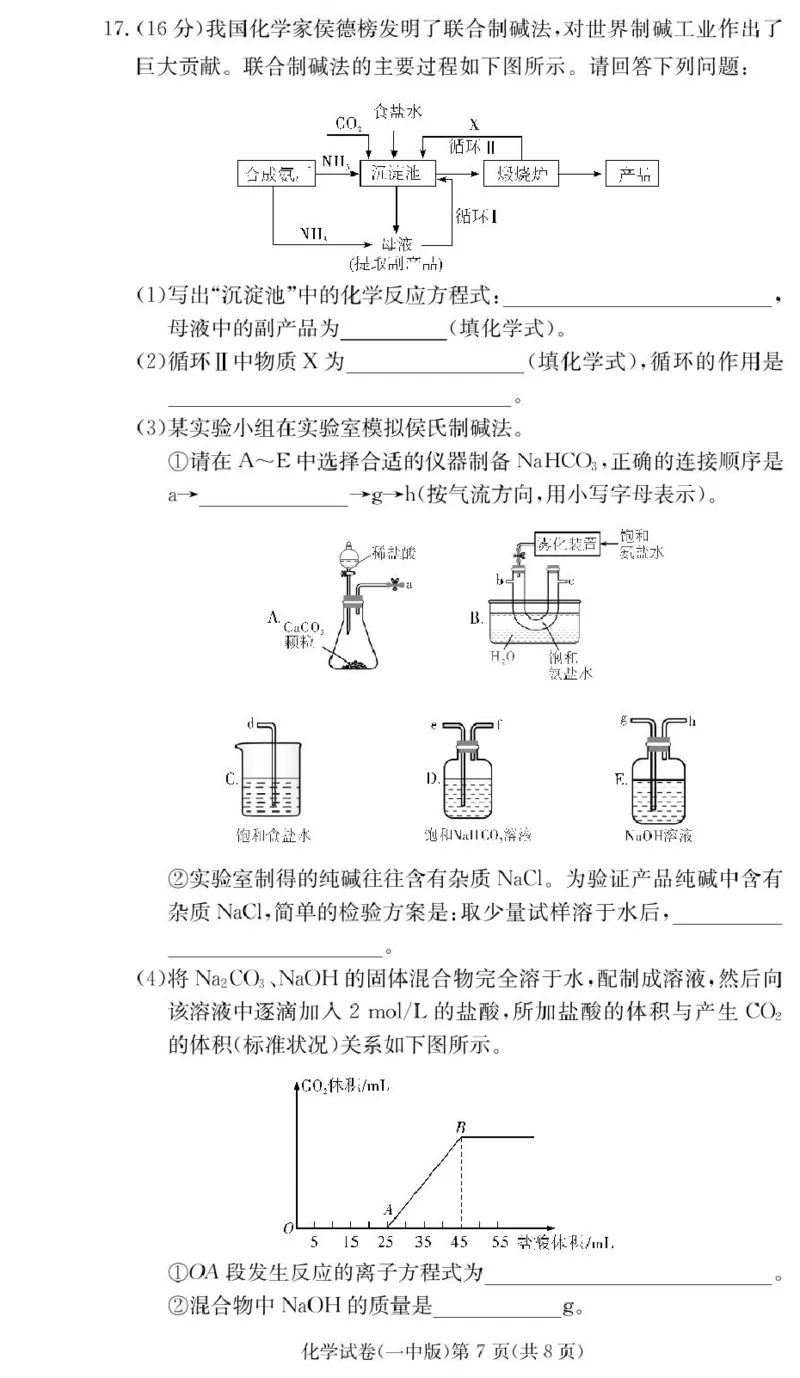 化学试卷（高一入学Y）_2025年02月试卷_0228湖南省长沙市第一中学2024-2025学年高一下学期入学考试_湖南省长沙市第一中学2024-2025学年高一下学期入学考试化学试题（PDF版，含答案）