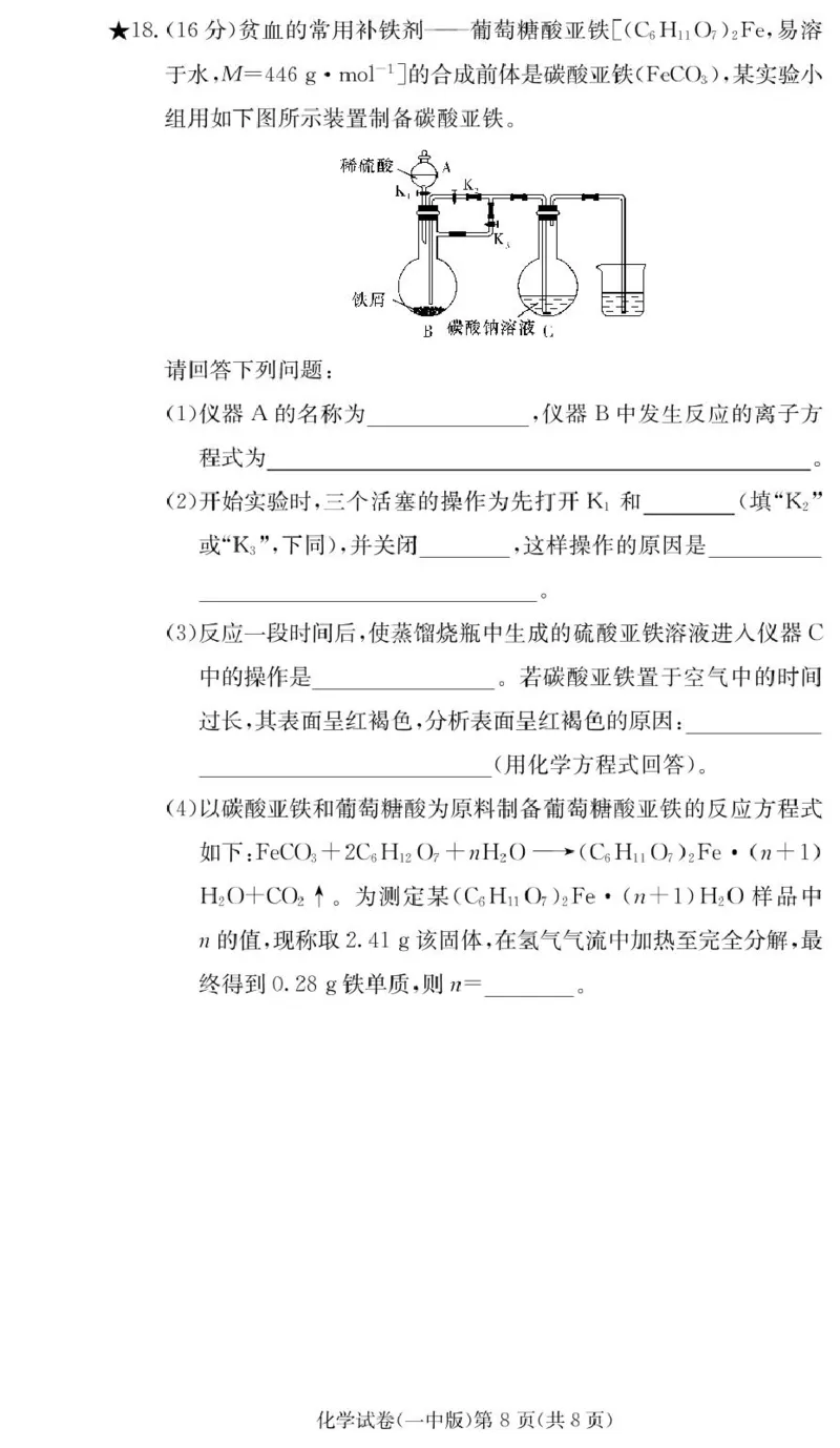 化学试卷（高一入学Y）_2025年02月试卷_0228湖南省长沙市第一中学2024-2025学年高一下学期入学考试_湖南省长沙市第一中学2024-2025学年高一下学期入学考试化学试题（PDF版，含答案）