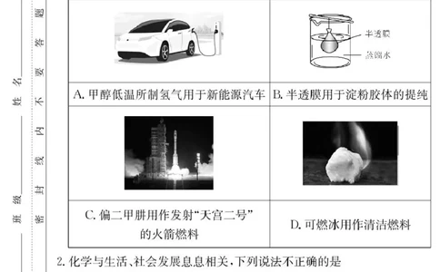 化学试卷（高一入学Y）_2025年02月试卷_0228湖南省长沙市第一中学2024-2025学年高一下学期入学考试_湖南省长沙市第一中学2024-2025学年高一下学期入学考试化学试题（PDF版，含答案）