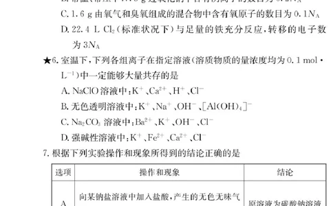 化学试卷（高一入学Y）_2025年02月试卷_0228湖南省长沙市第一中学2024-2025学年高一下学期入学考试_湖南省长沙市第一中学2024-2025学年高一下学期入学考试化学试题（PDF版，含答案）