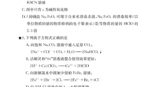 化学试卷（高一入学Y）_2025年02月试卷_0228湖南省长沙市第一中学2024-2025学年高一下学期入学考试_湖南省长沙市第一中学2024-2025学年高一下学期入学考试化学试题（PDF版，含答案）
