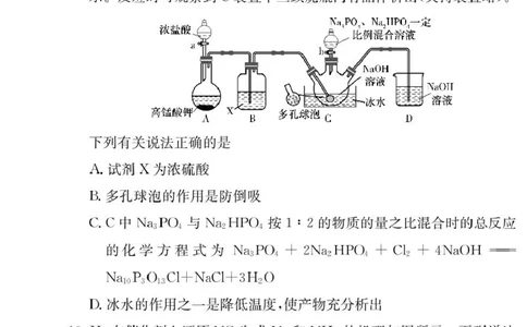 化学试卷（高一入学Y）_2025年02月试卷_0228湖南省长沙市第一中学2024-2025学年高一下学期入学考试_湖南省长沙市第一中学2024-2025学年高一下学期入学考试化学试题（PDF版，含答案）