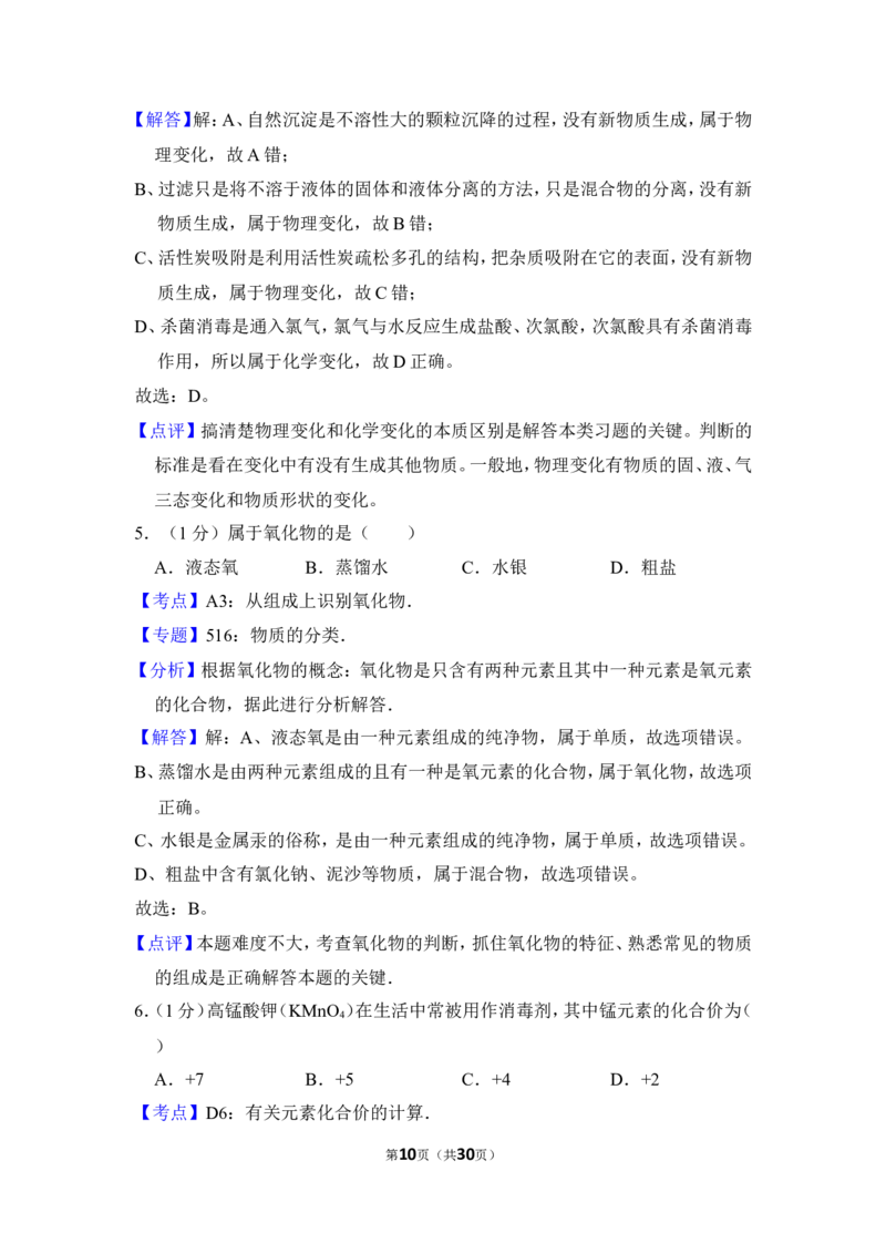 2014年上海市松江区中考化学一模试卷_0122026上海中考一模二模真题试卷_2025-2012年_5.上海中考化学一模二模（12-24）_一模_2014年上海市中考化学一模试卷（15份）