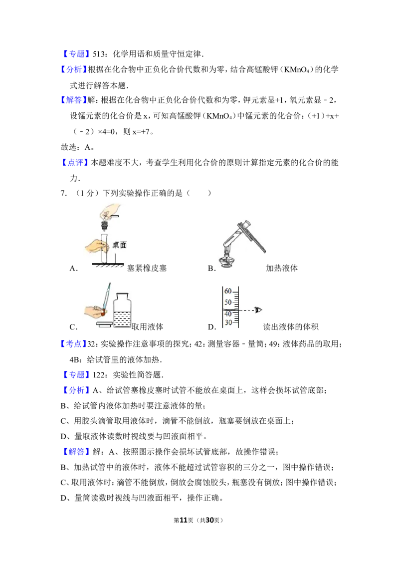 2014年上海市松江区中考化学一模试卷_0122026上海中考一模二模真题试卷_2025-2012年_5.上海中考化学一模二模（12-24）_一模_2014年上海市中考化学一模试卷（15份）