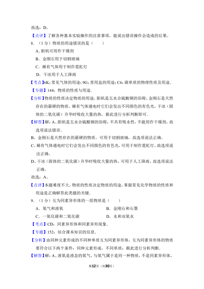 2014年上海市松江区中考化学一模试卷_0122026上海中考一模二模真题试卷_2025-2012年_5.上海中考化学一模二模（12-24）_一模_2014年上海市中考化学一模试卷（15份）