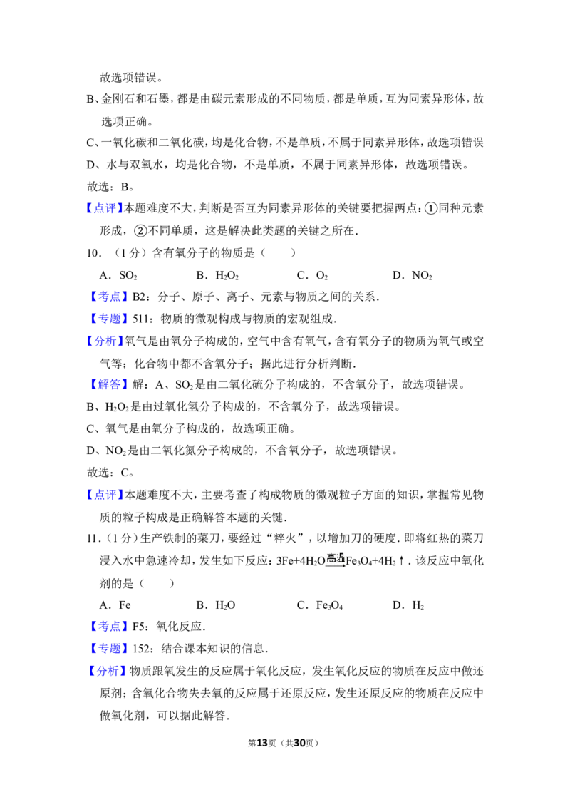 2014年上海市松江区中考化学一模试卷_0122026上海中考一模二模真题试卷_2025-2012年_5.上海中考化学一模二模（12-24）_一模_2014年上海市中考化学一模试卷（15份）