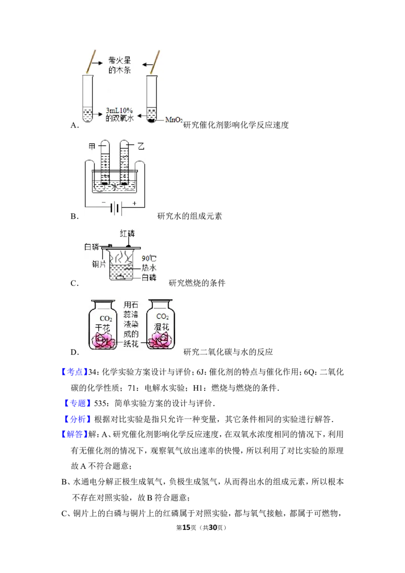 2014年上海市松江区中考化学一模试卷_0122026上海中考一模二模真题试卷_2025-2012年_5.上海中考化学一模二模（12-24）_一模_2014年上海市中考化学一模试卷（15份）