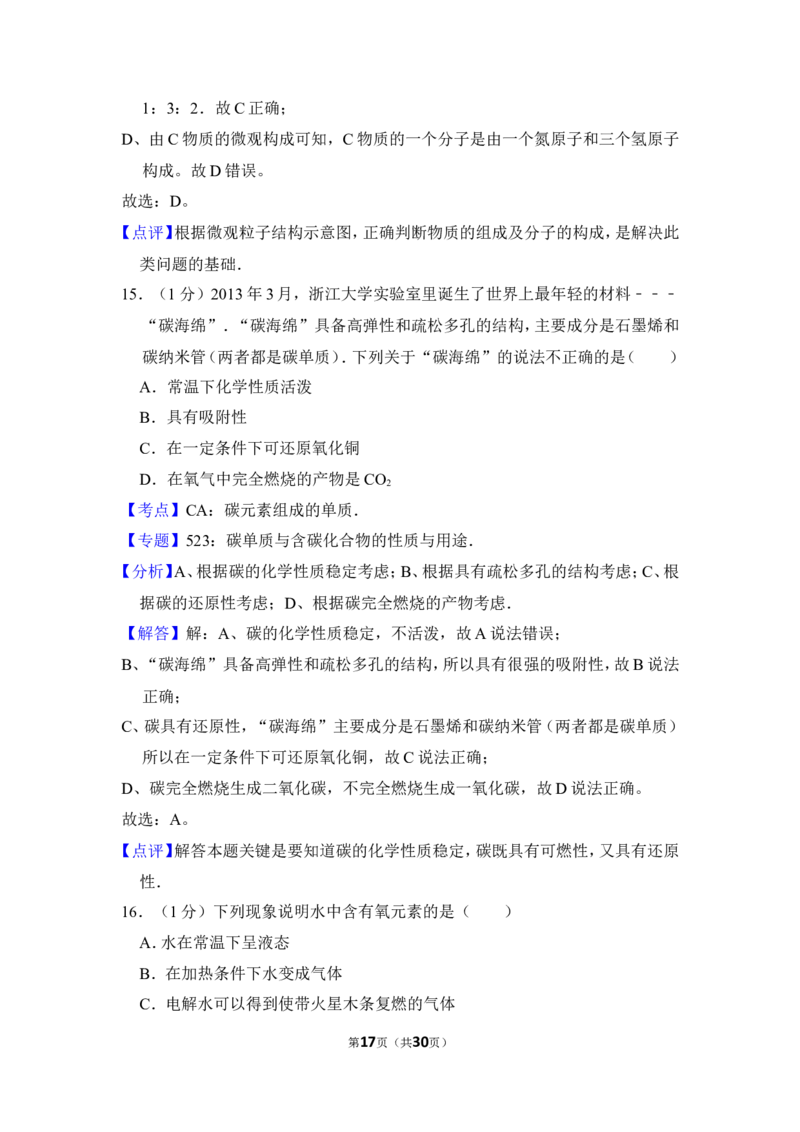 2014年上海市松江区中考化学一模试卷_0122026上海中考一模二模真题试卷_2025-2012年_5.上海中考化学一模二模（12-24）_一模_2014年上海市中考化学一模试卷（15份）