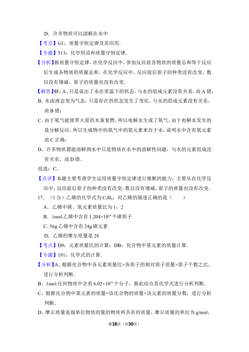 2014年上海市松江区中考化学一模试卷_0122026上海中考一模二模真题试卷_2025-2012年_5.上海中考化学一模二模（12-24）_一模_2014年上海市中考化学一模试卷（15份）