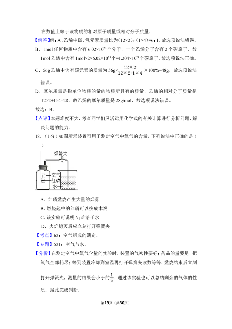 2014年上海市松江区中考化学一模试卷_0122026上海中考一模二模真题试卷_2025-2012年_5.上海中考化学一模二模（12-24）_一模_2014年上海市中考化学一模试卷（15份）