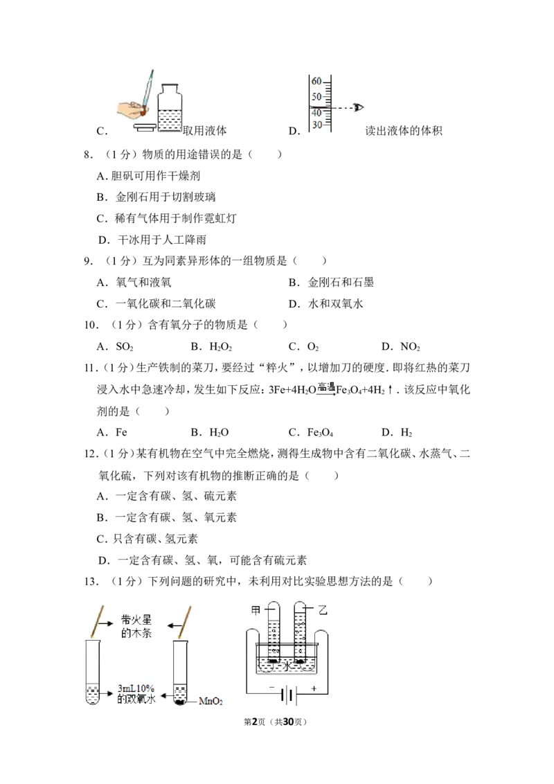 2014年上海市松江区中考化学一模试卷_0122026上海中考一模二模真题试卷_2025-2012年_5.上海中考化学一模二模（12-24）_一模_2014年上海市中考化学一模试卷（15份）